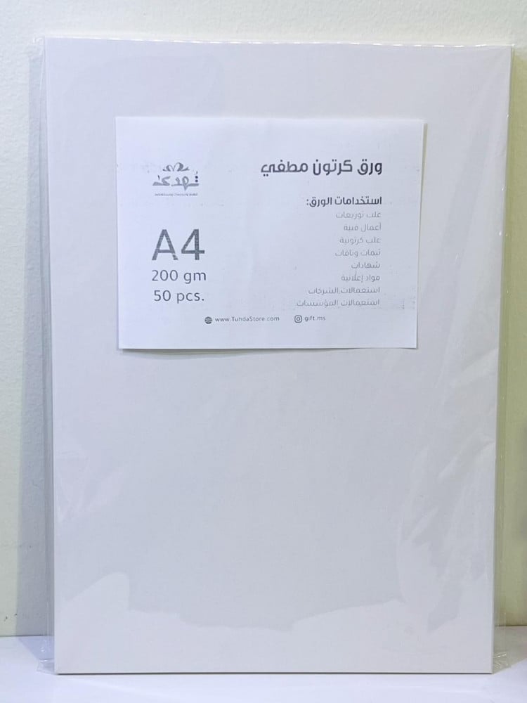ورق كرتون مطفي 200 جرام A4