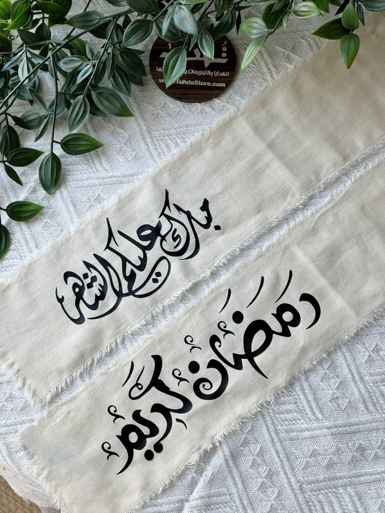 شريط قطن رمضان