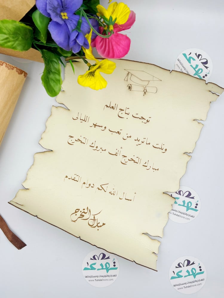 وثيقة تخرج مع حفر العبارة بالجلد