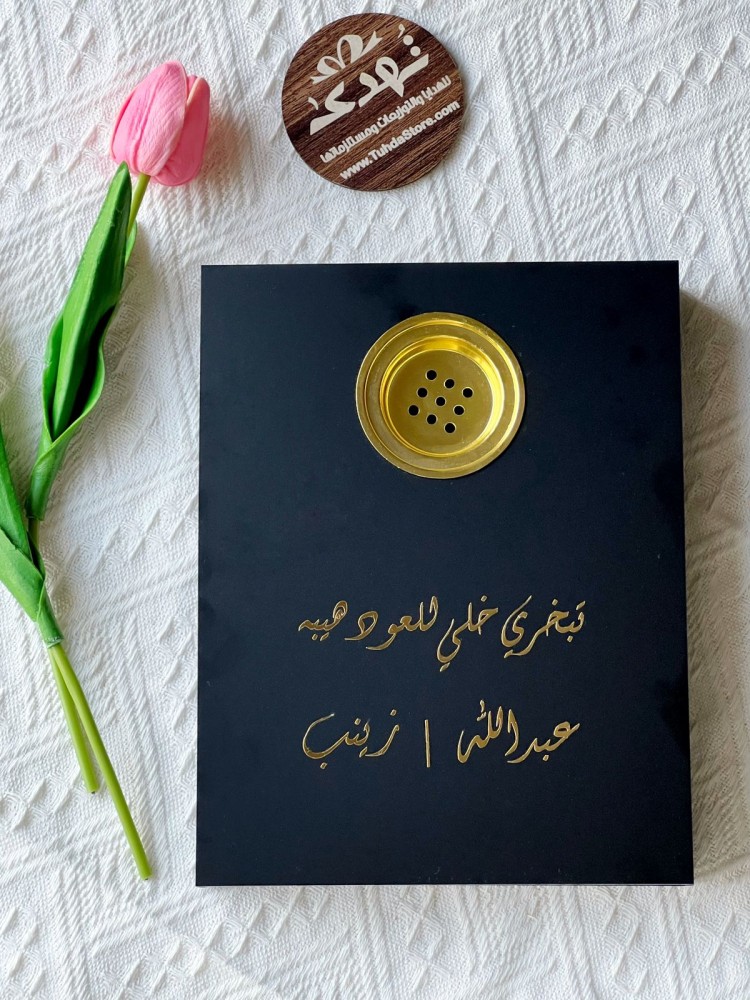 مبخرة كتاب