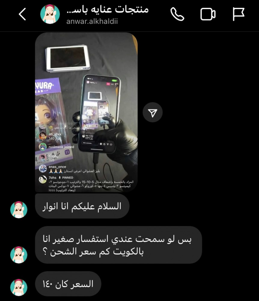 طلب مزاد -  انوار شينوبو