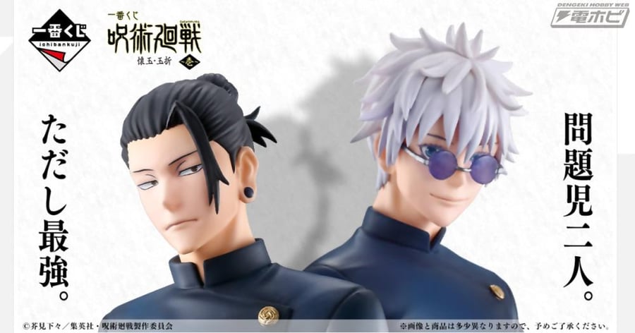 فيقر غوجو و غيتو - Gojo And Geto Ichiban kuji figure