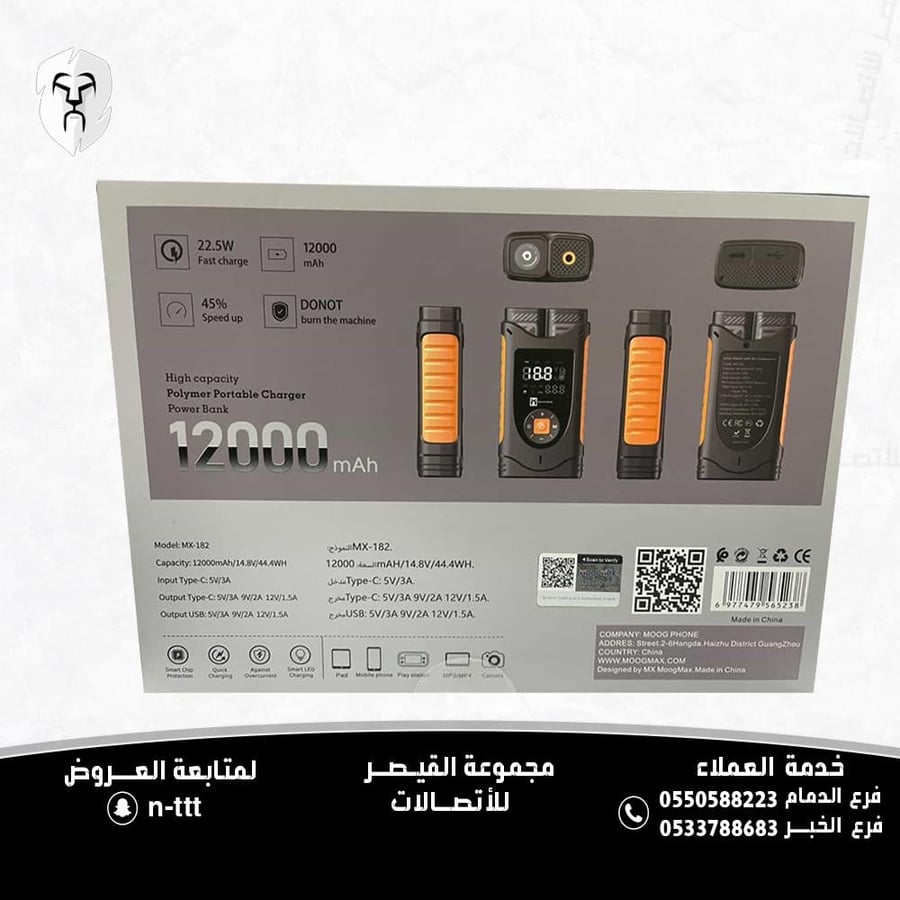 جهاز 4 في 1 اشتراك بطارية ومنفاخ هواء وباور بانك وكشاف من moogmax