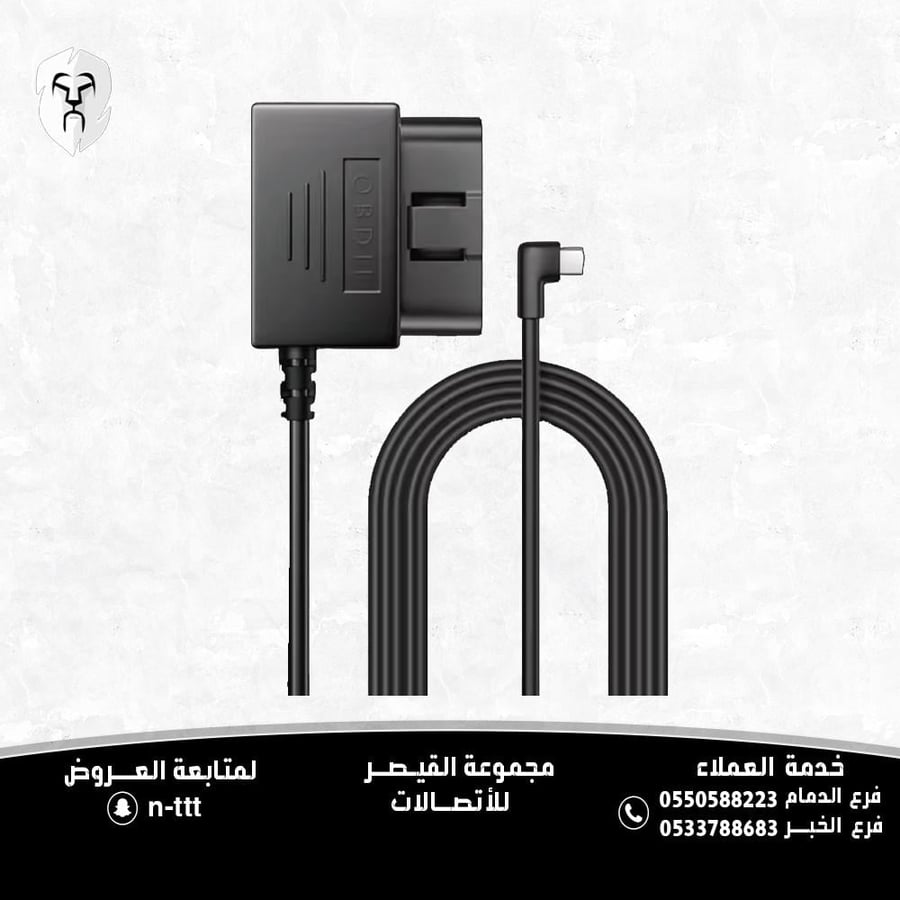 كيبل OBD لتشغيل الداش كام 24 ساعة – طاقة ثابتة تايب سي