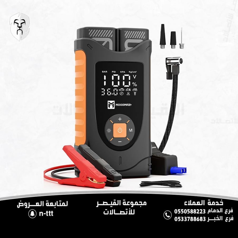 جهاز 4 في 1 اشتراك بطارية ومنفاخ هواء وباور بانك وكشاف من moogmax