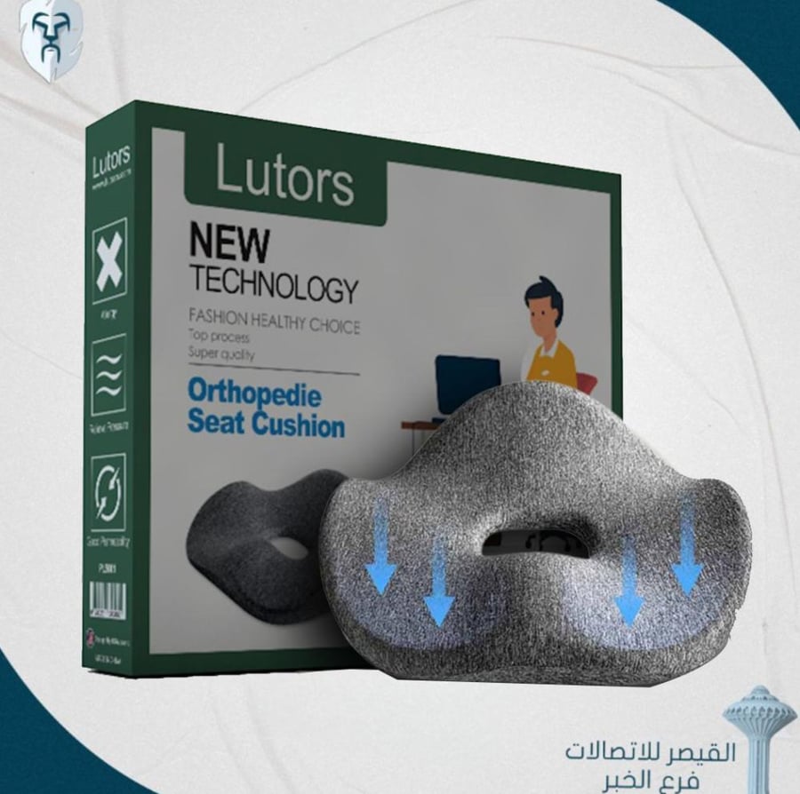 وسادة جلوس طبية مريحة من لوترز