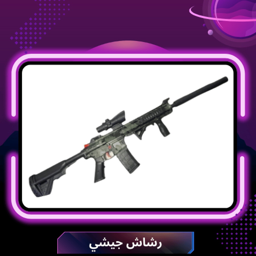 رشاش جيشي قوي