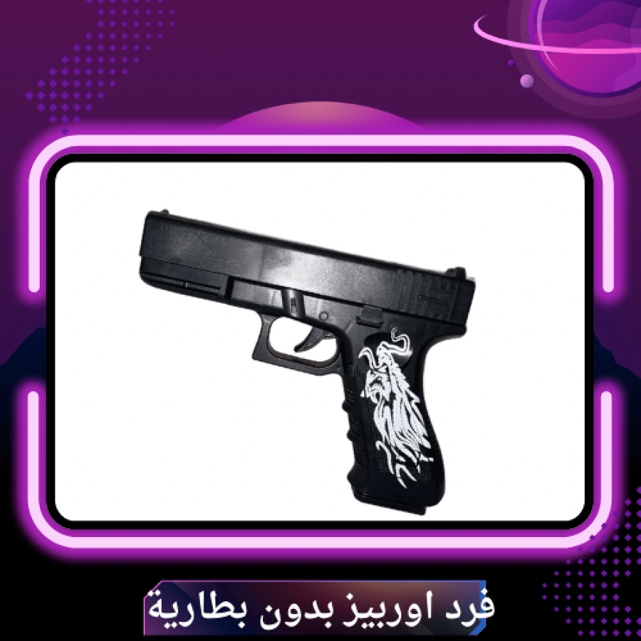فرد اوربيز بدون بطارية