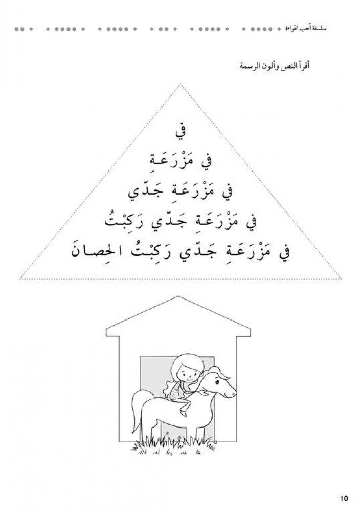 سلسلة أحب القراءة (مستوى الطلاقة )