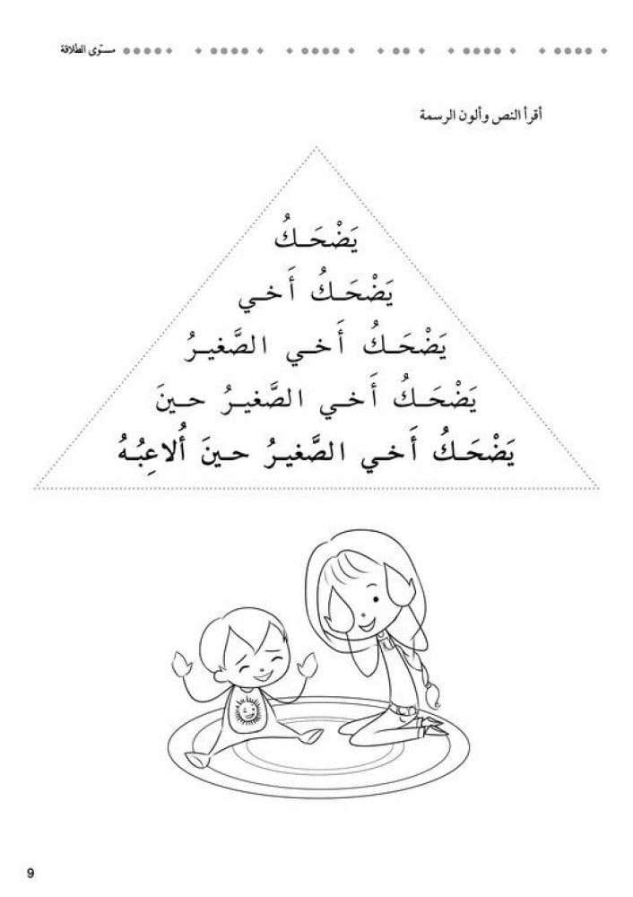 سلسلة أحب القراءة (مستوى الطلاقة )
