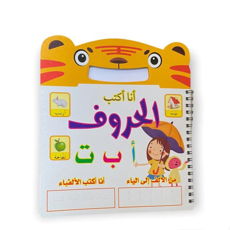 دفتر انا اكتب الحروف من الالف الى الياء +قلم سبورة