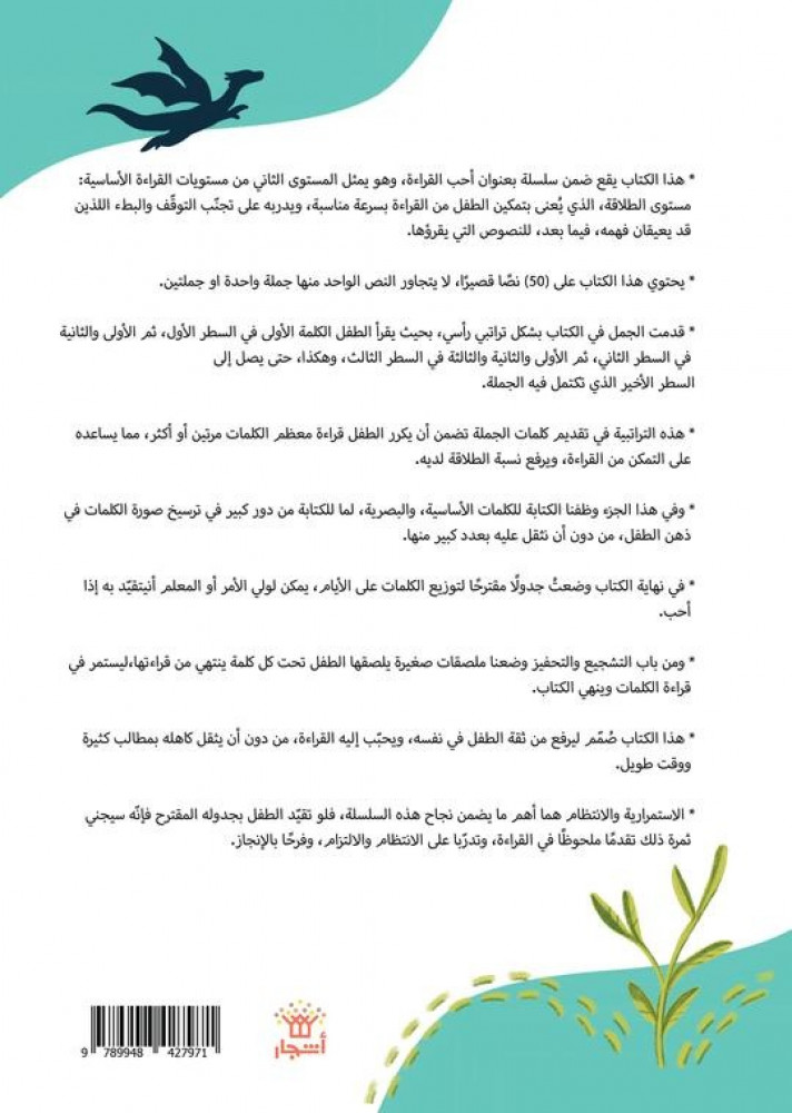 سلسلة أحب القراءة (مستوى الطلاقة )