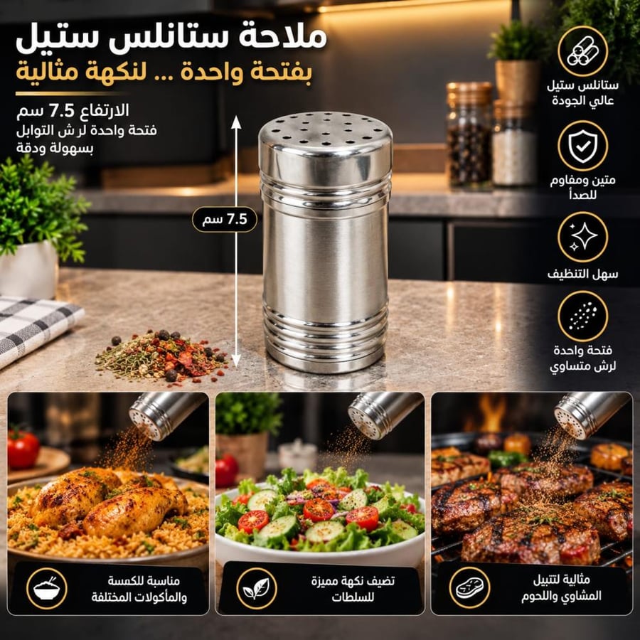 ملاحة استيل 5*7.5سم