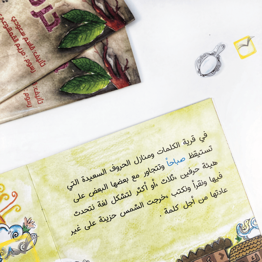 حرف الرمان