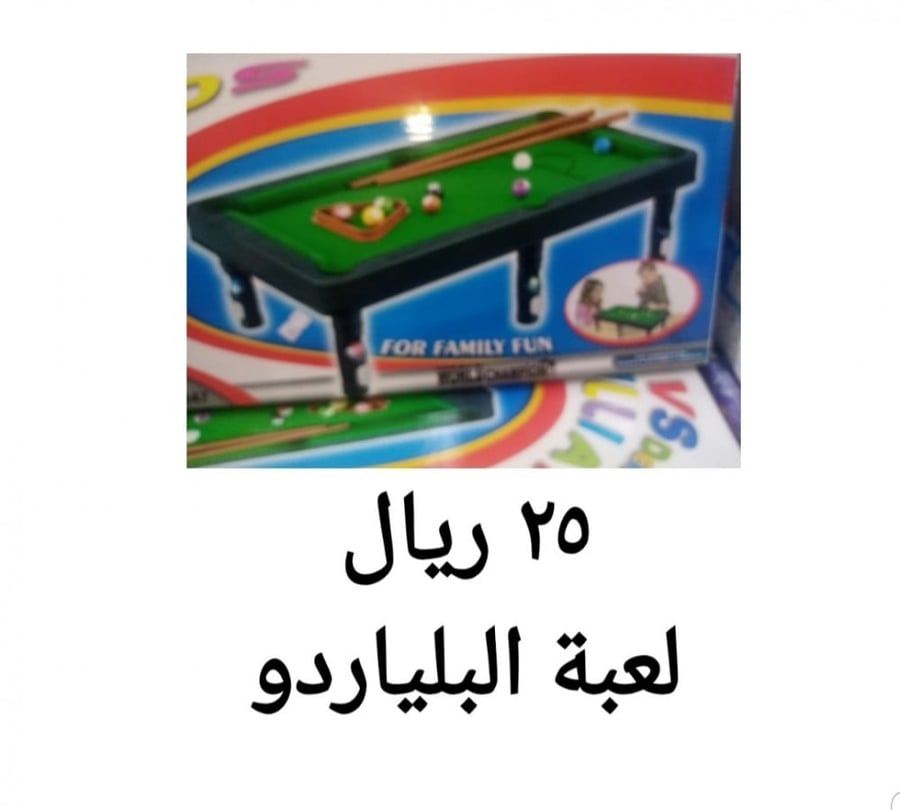 لعبة البلياردو