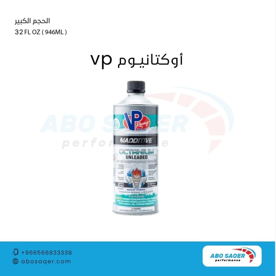 اوكتانيوم  بدون رصاص  vp