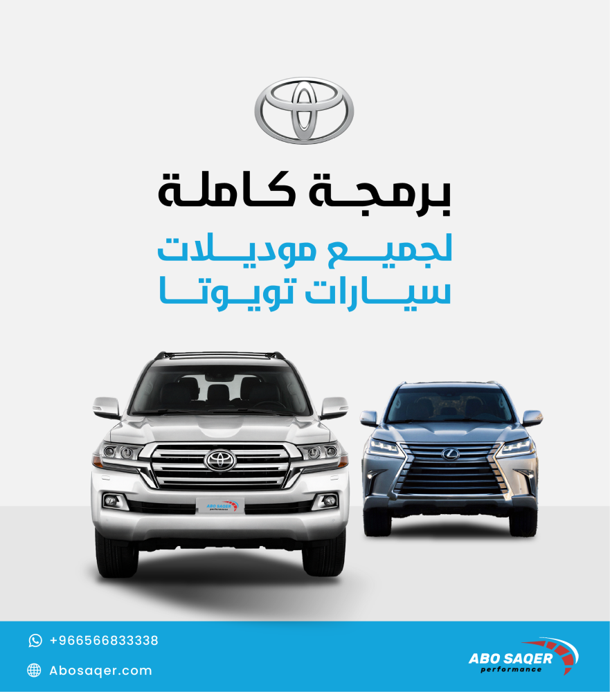 برمجة كاملة تويوتا / لكزس جميع الموديلات