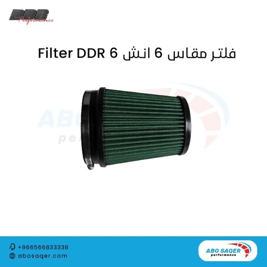 Filter DDR 6 فلتر مقاس 6 انش