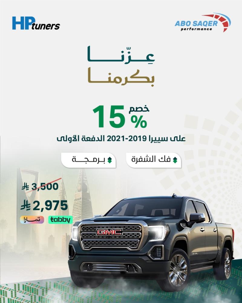 National Day offer for Sierra 2019-2021 first batch (code decoding + programming)