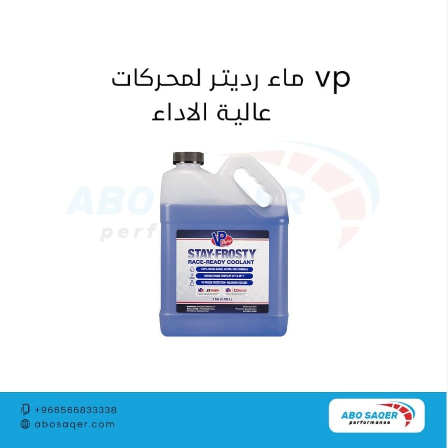 ماء رديتر VP لمحركات عالية الأداء