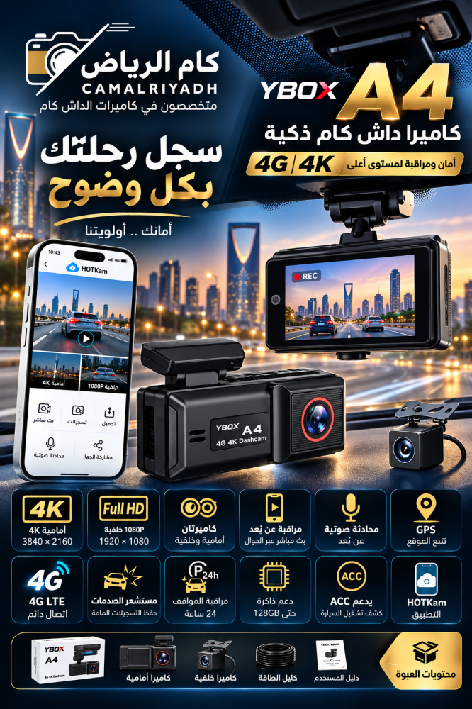 تتبع A4 من شركة YBOX