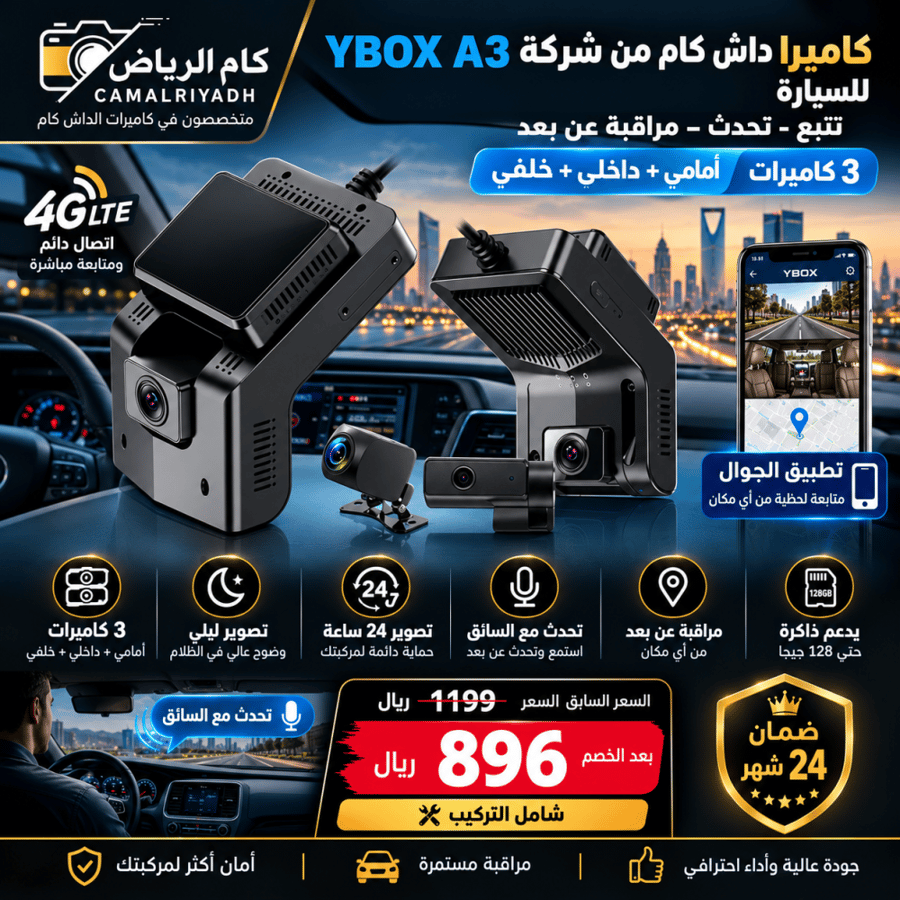 YBOX A3 تتبع للسائق