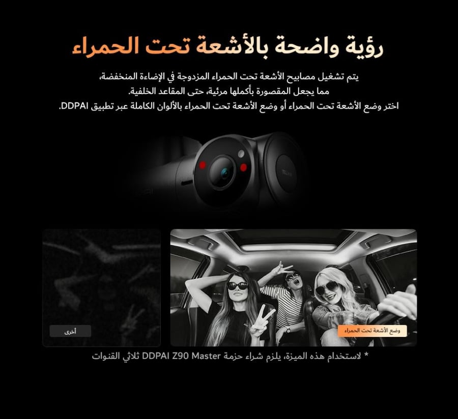 DDPAI Z90MASTR نسخة 2026