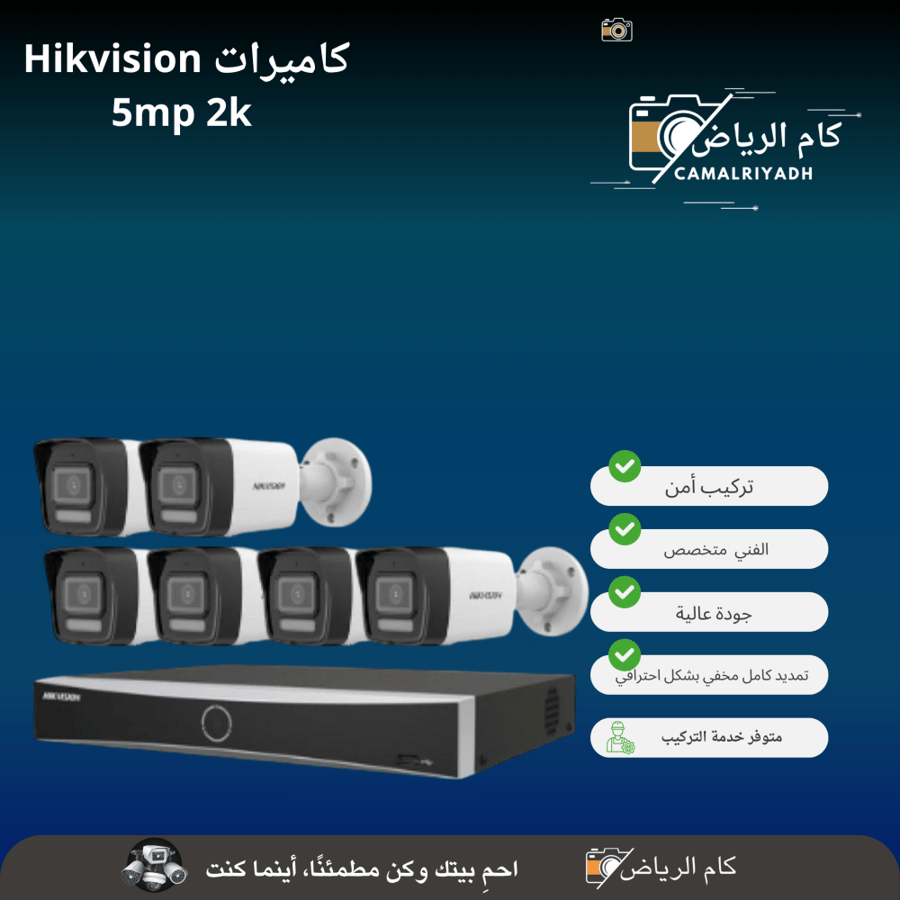 كاميرات مراقبة من شركة Hikvision العدد 6 حبات  2k
