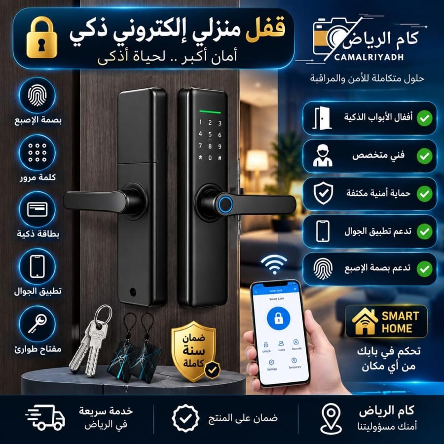 أقفال الأبواب الذكية