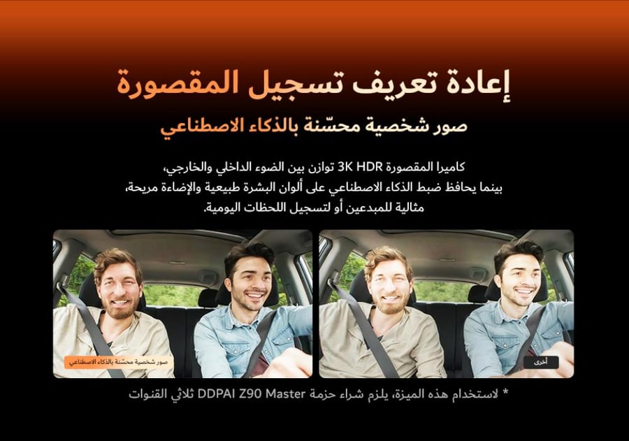 DDPAI Z90MASTR نسخة 2026