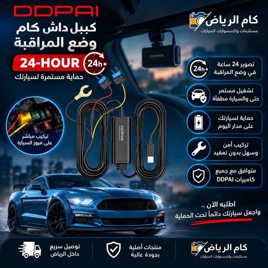 وصلة تصوير 24 ساعه DDPAI