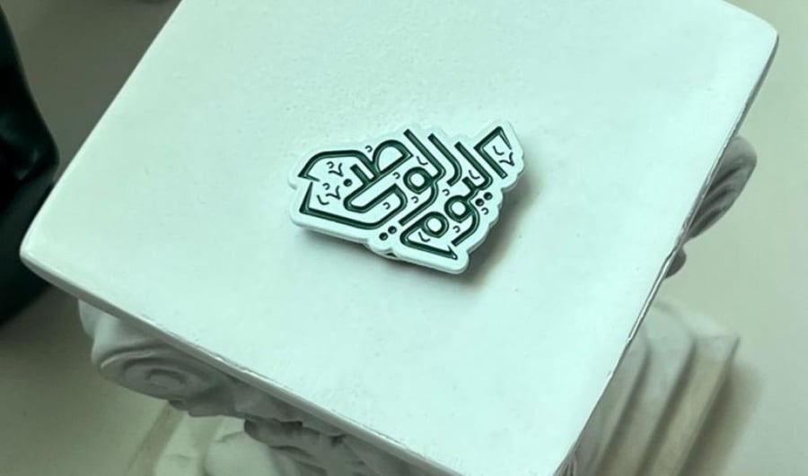 بروش اليوم الوطني