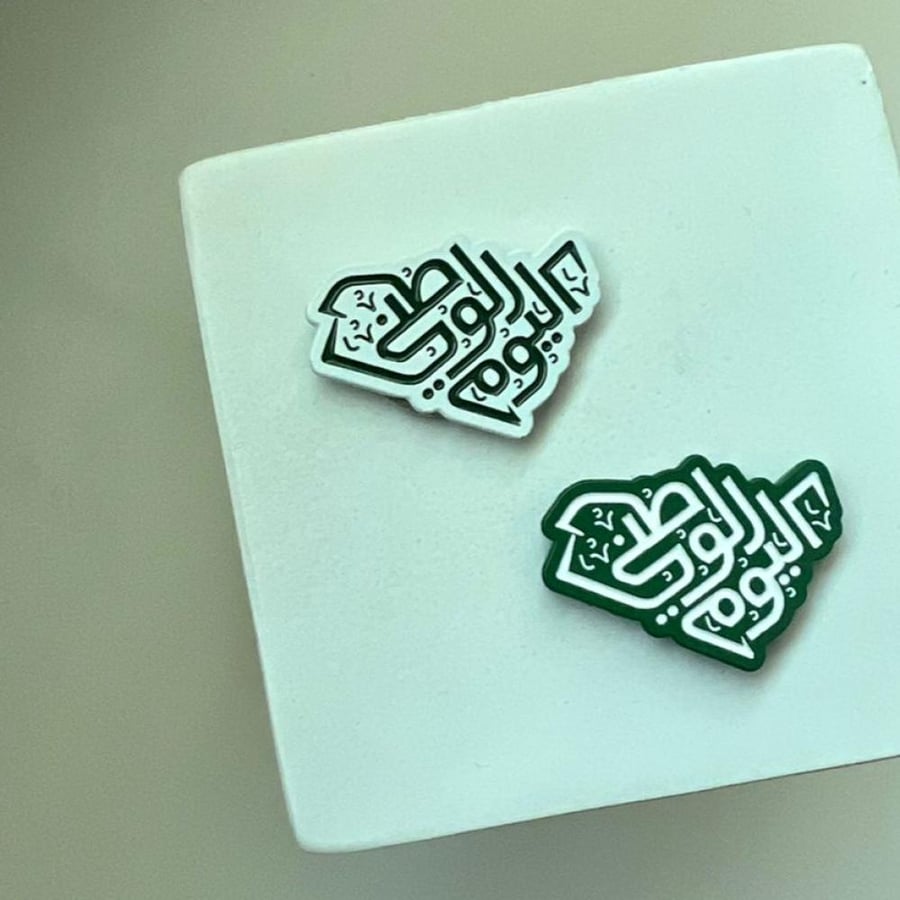 بروش اليوم الوطني