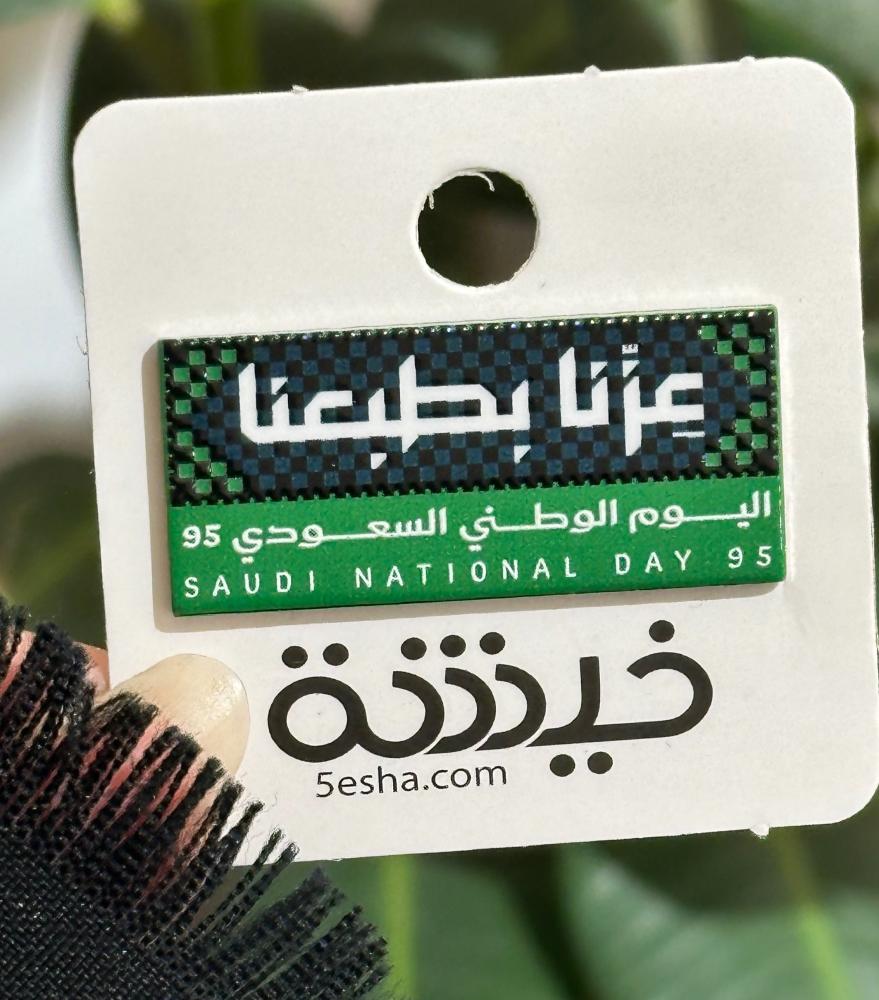 بروش اليوم الوطني " عزنا بطبعنا "