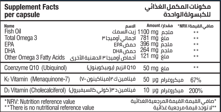 أوميجا 3 + فيتامين د + فيتامين ك + انزيم Q10