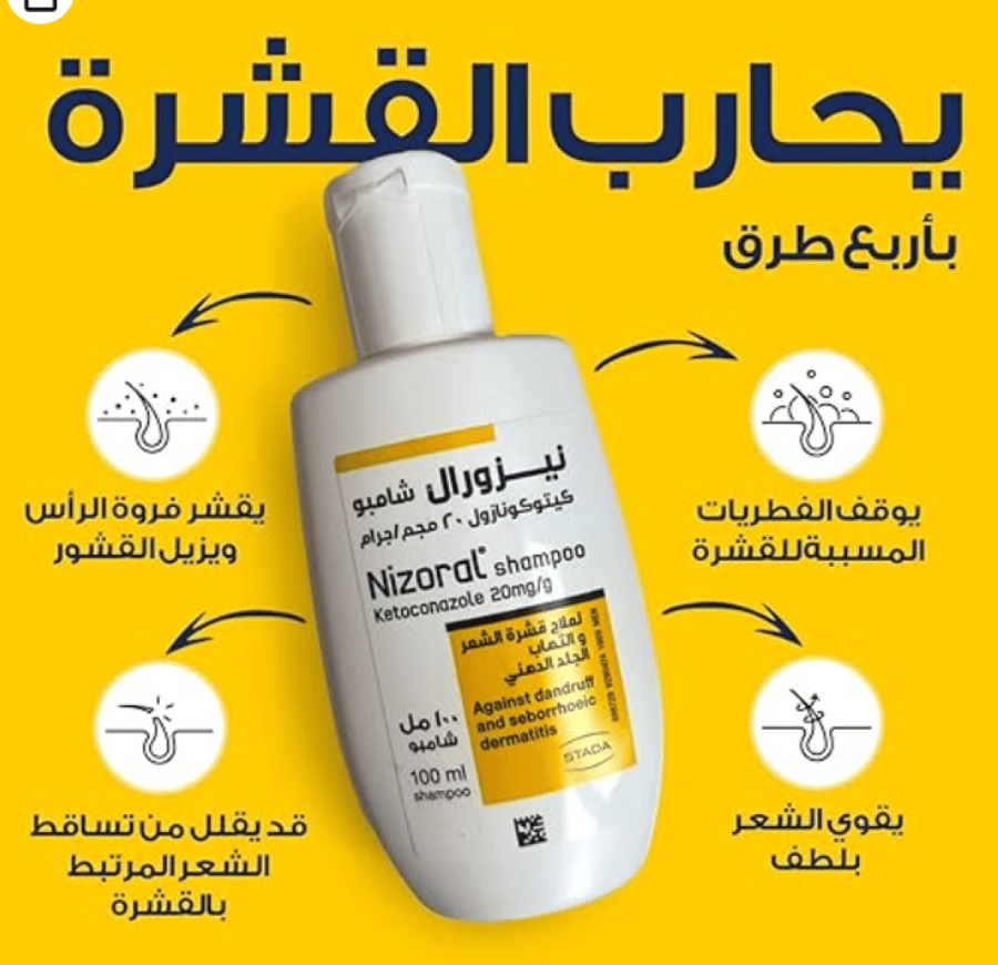 نيزورال شامبو لعلاج قشرة الشعر وإلتهاب الجلد 100مل