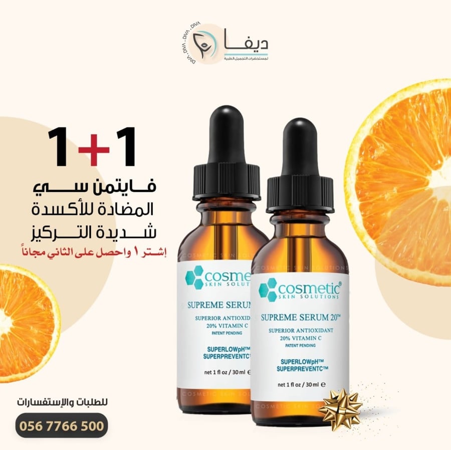 كوزمتيك فيتـامين سي20 %