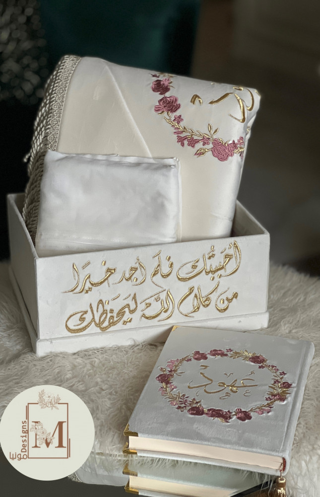 طقم صلاة مبطن كامل/مصحف حجم كبير