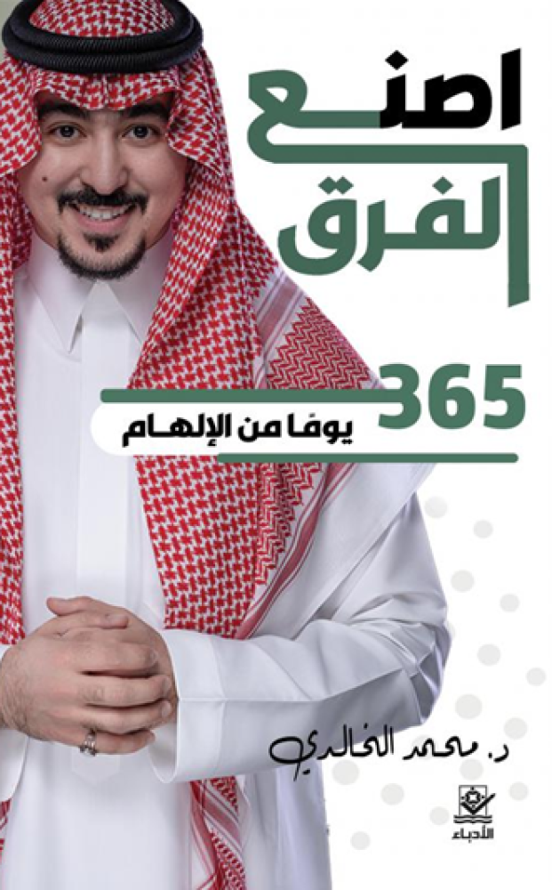‎أصنع الفرق‎