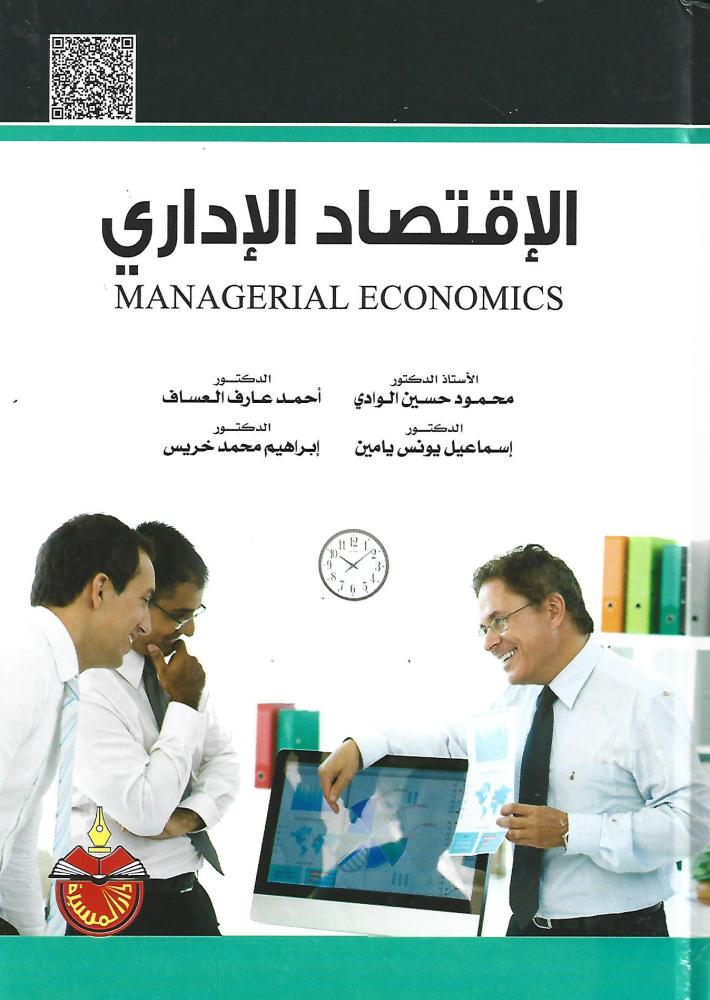 الاقتصاد الإداري