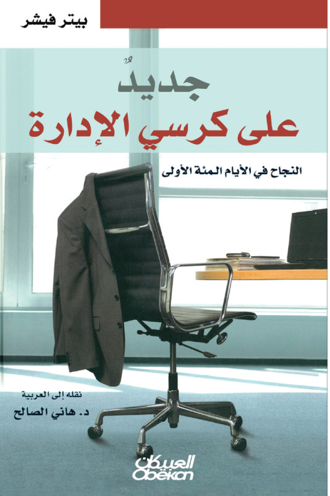 جديد على كرسي الإدارة