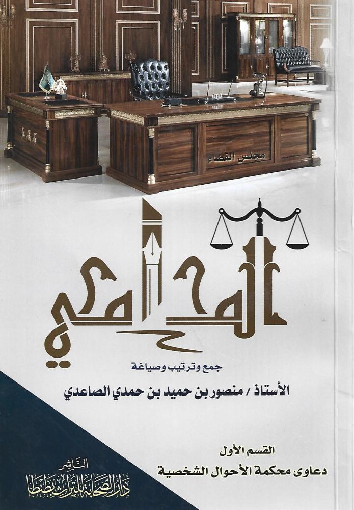 المحامي