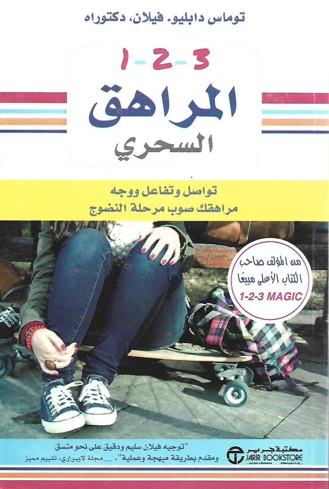 ‎المراهق السحري