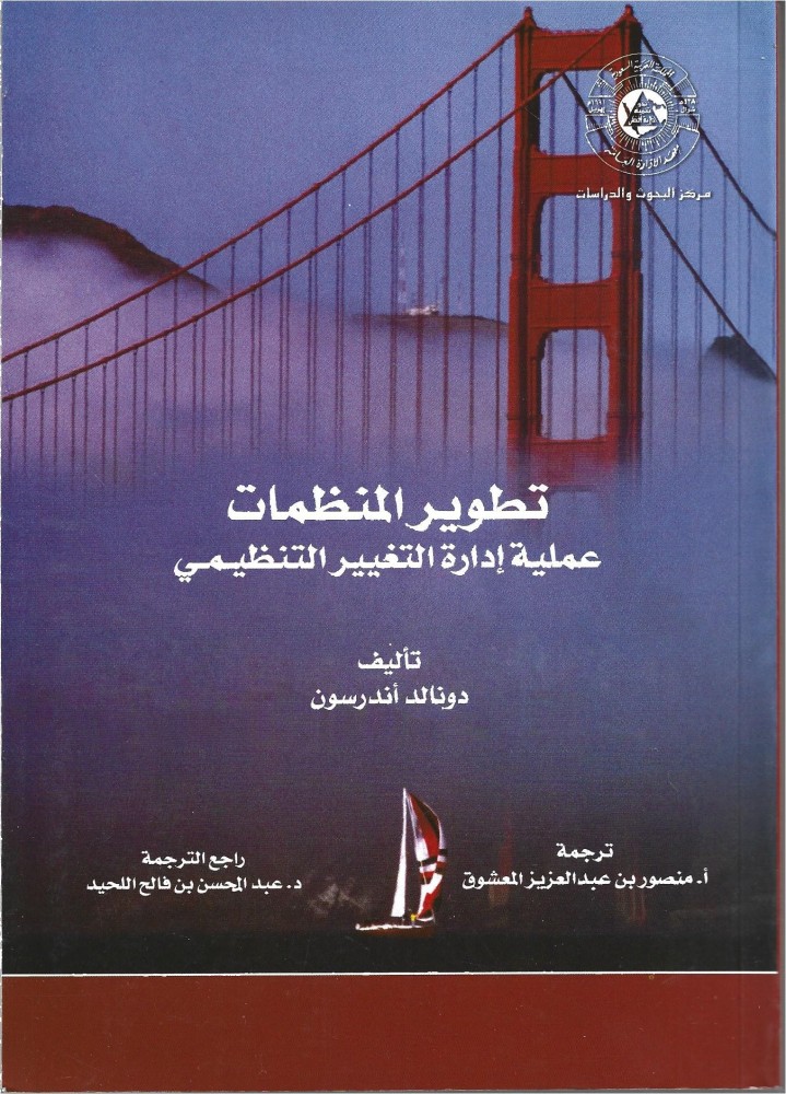 تطوير المنظمات