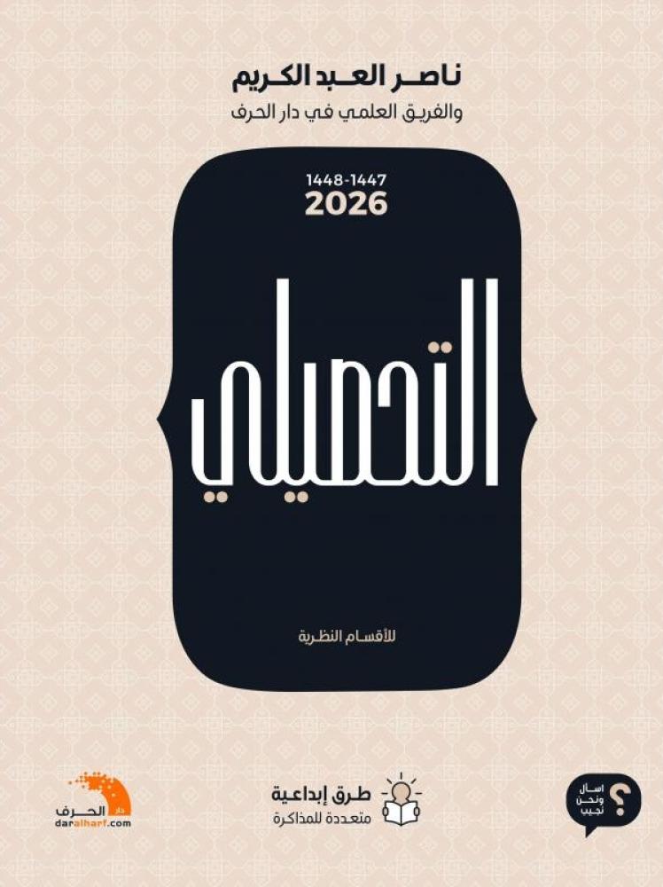 التحصيلي (أدبي)