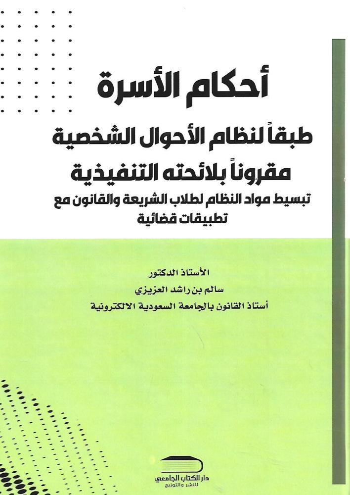 أحكام الأسرة