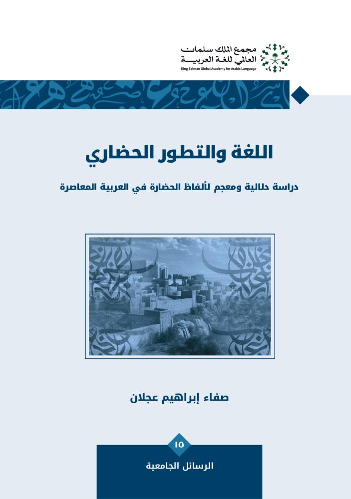اللغة والتطور الحضاري