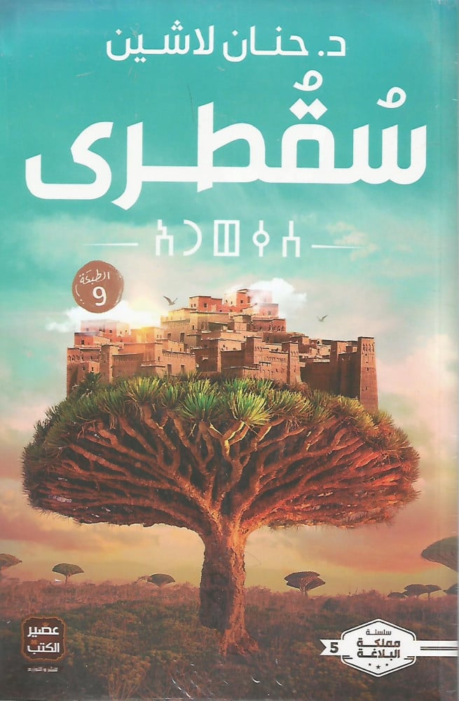 سقطرى