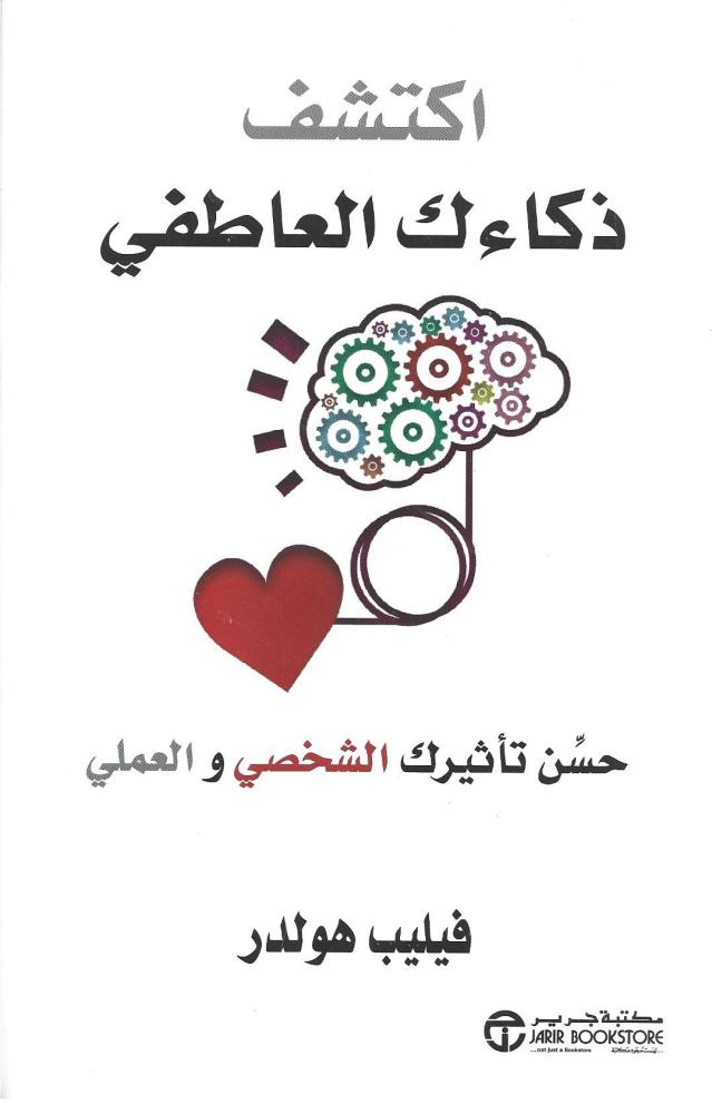 اكتشف ذكاءك العاطفي
