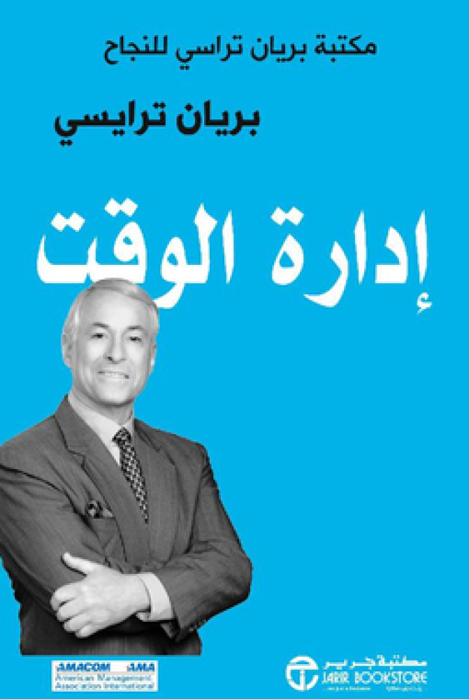 إدارة الوقت